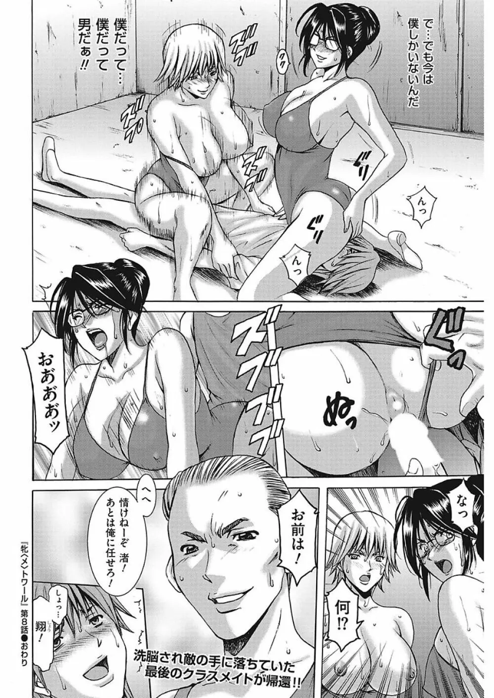 牝〈メ〉トワール~私立・淫蜜バレエアカデミー~ Page.147