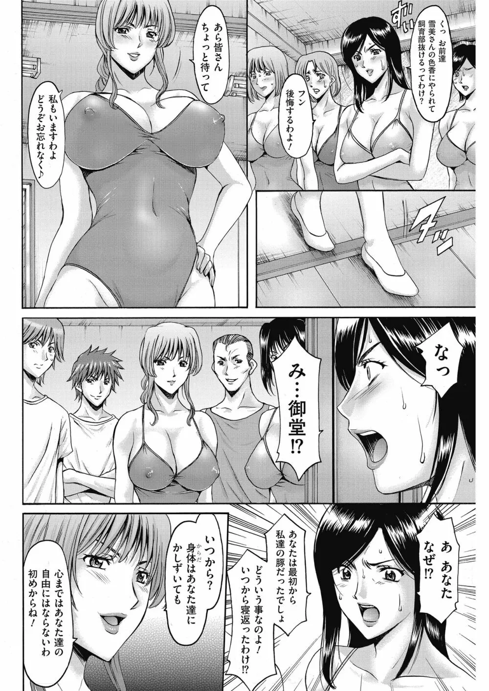 牝〈メ〉トワール~私立・淫蜜バレエアカデミー~ Page.159