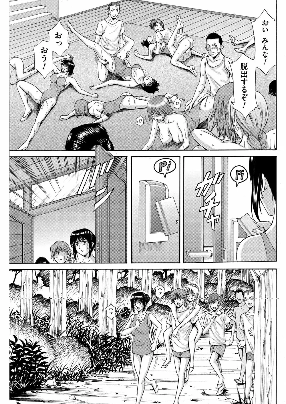牝〈メ〉トワール~私立・淫蜜バレエアカデミー~ Page.184