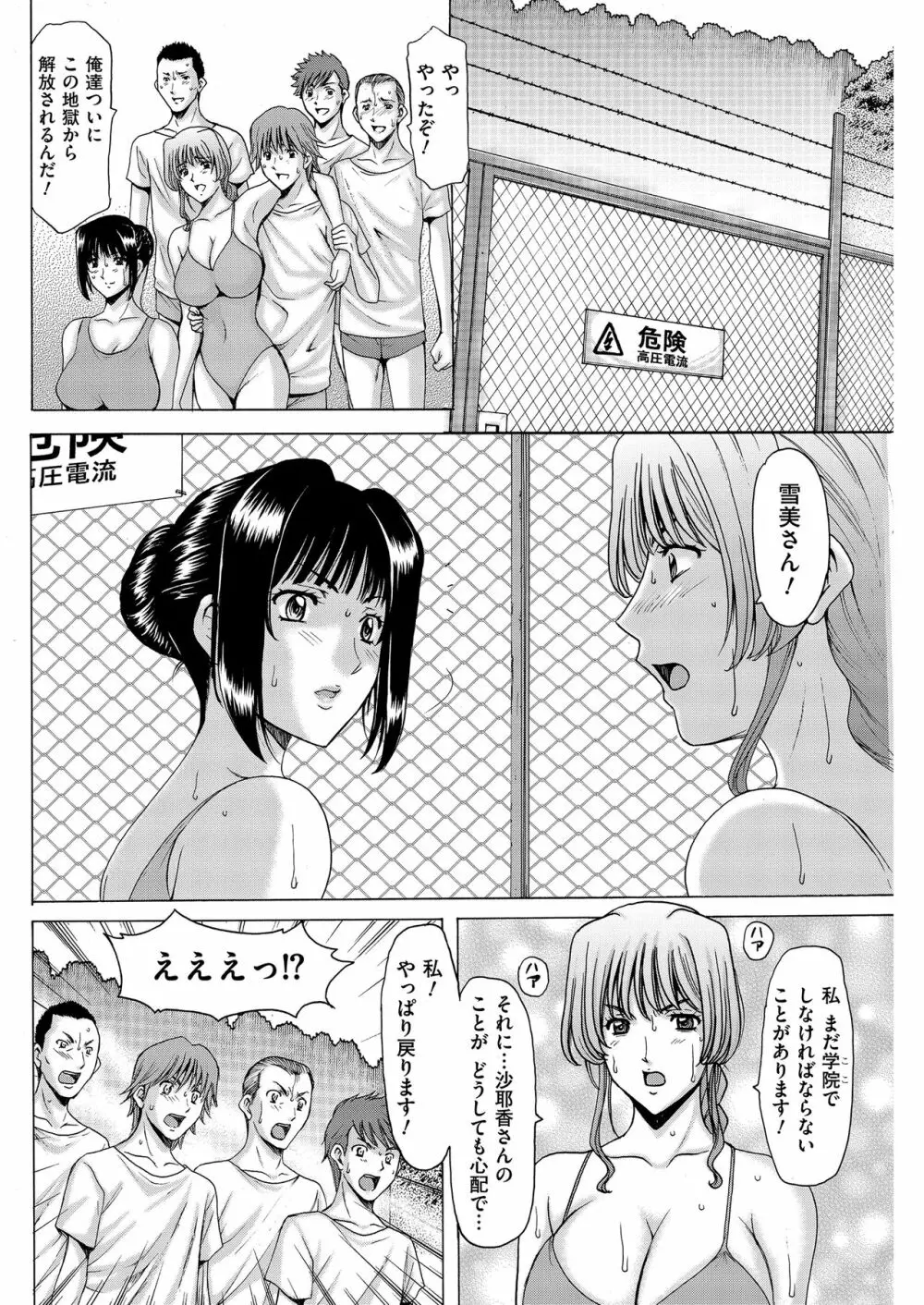 牝〈メ〉トワール~私立・淫蜜バレエアカデミー~ Page.185