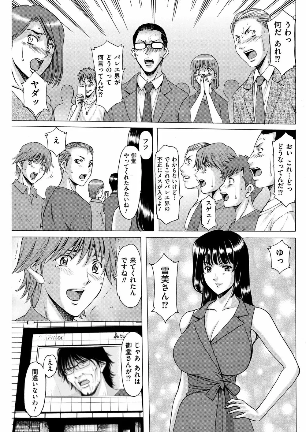 牝〈メ〉トワール~私立・淫蜜バレエアカデミー~ Page.188