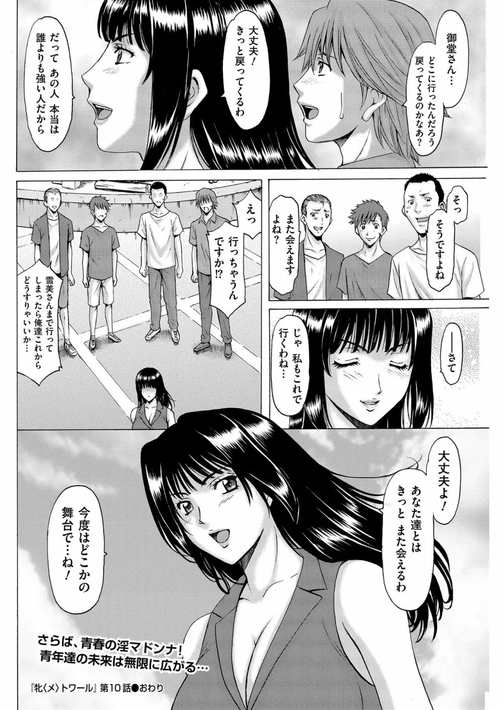 牝〈メ〉トワール~私立・淫蜜バレエアカデミー~ Page.189