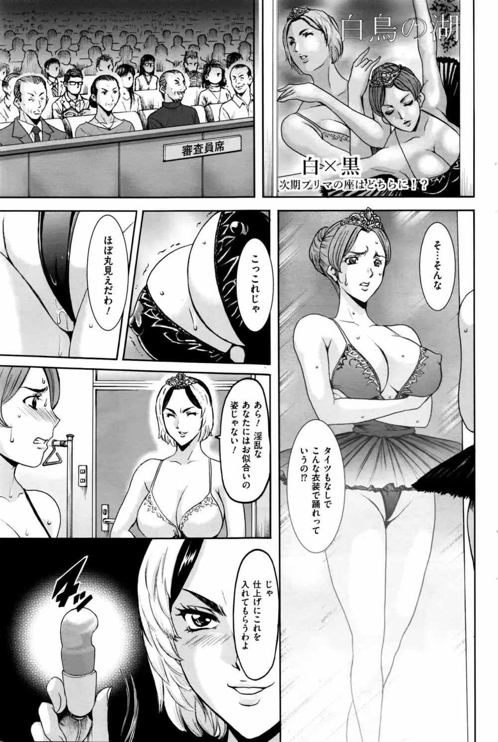牝〈メ〉トワール～私立・淫蜜バレエアカデミー～ Page.28