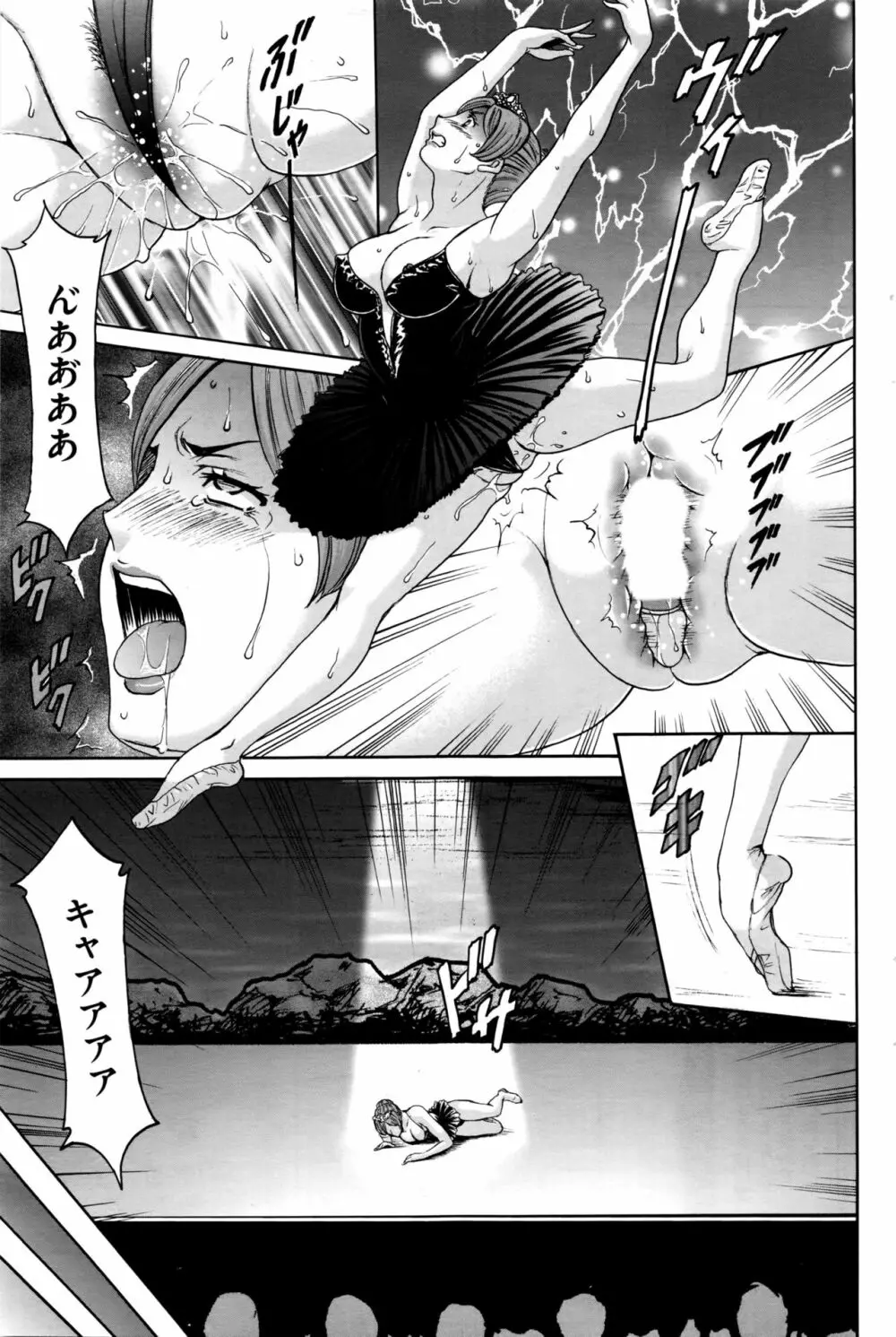 牝〈メ〉トワール~私立・淫蜜バレエアカデミー~ Page.32