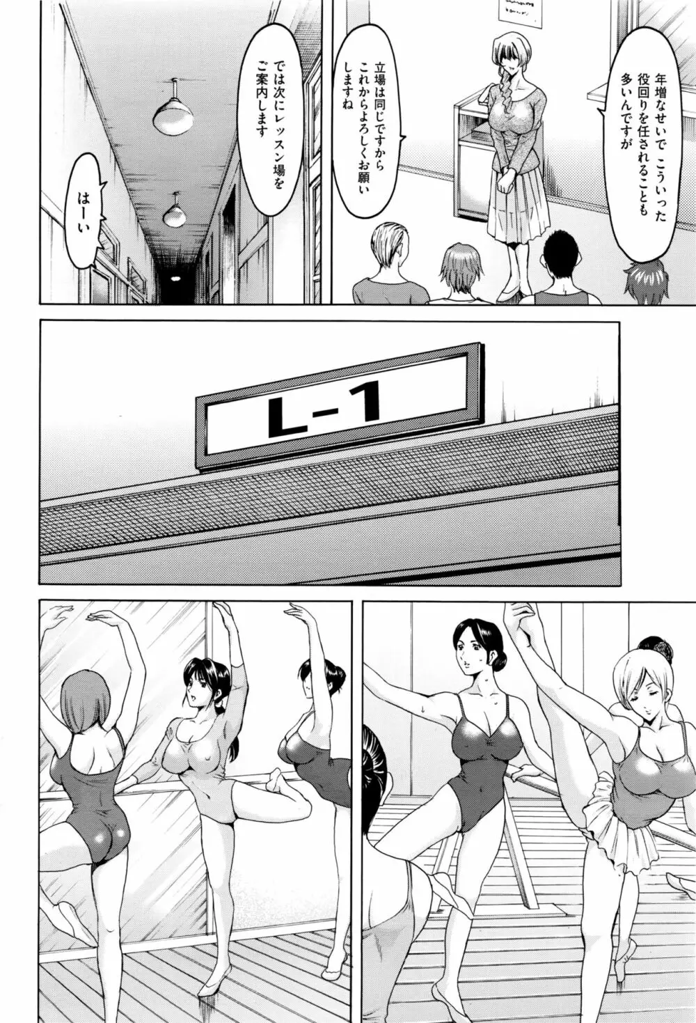 牝〈メ〉トワール~私立・淫蜜バレエアカデミー~ Page.5