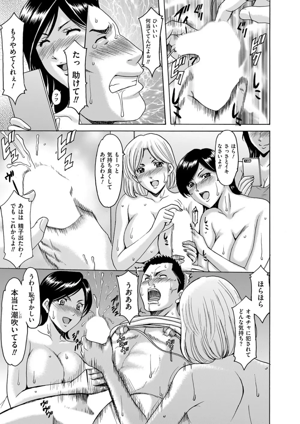 牝〈メ〉トワール~私立・淫蜜バレエアカデミー~ Page.56