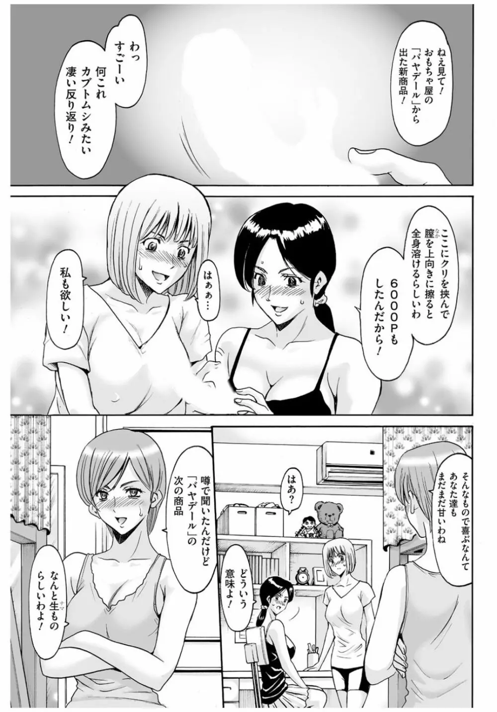 牝〈メ〉トワール~私立・淫蜜バレエアカデミー~ Page.58