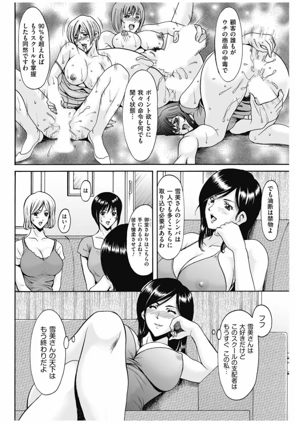 牝〈メ〉トワール～私立・淫蜜バレエアカデミー～ Page.63