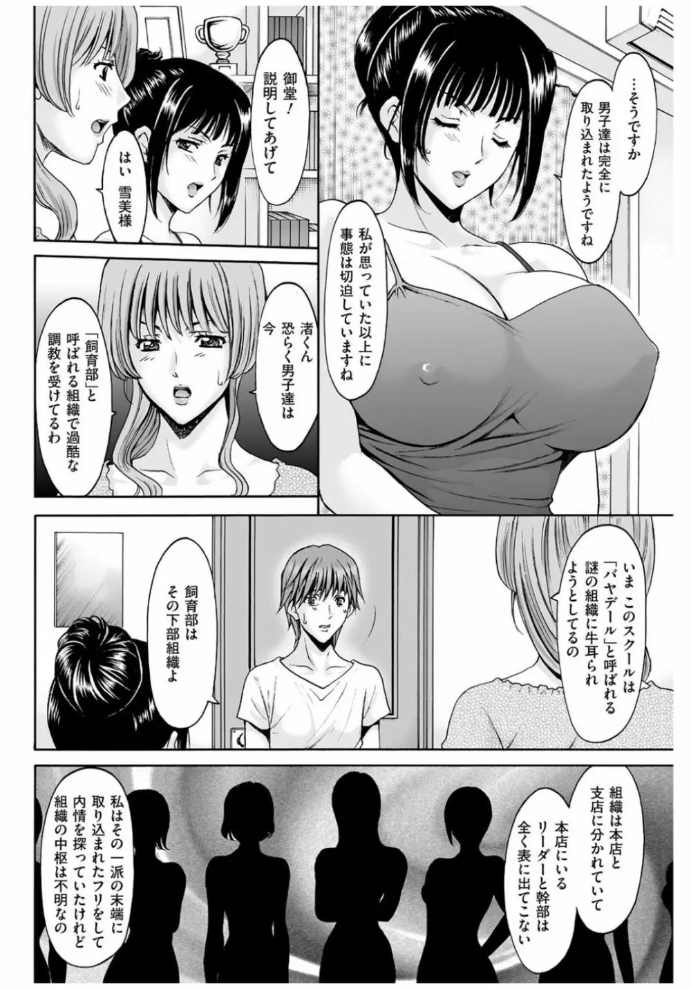 牝〈メ〉トワール~私立・淫蜜バレエアカデミー~ Page.65
