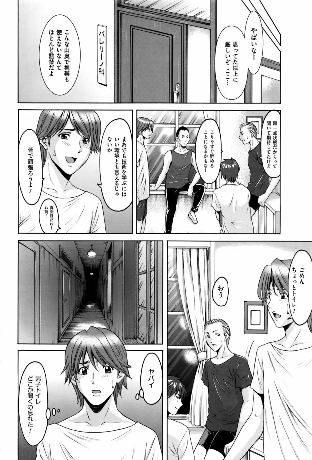 牝〈メ〉トワール~私立・淫蜜バレエアカデミー~ Page.7