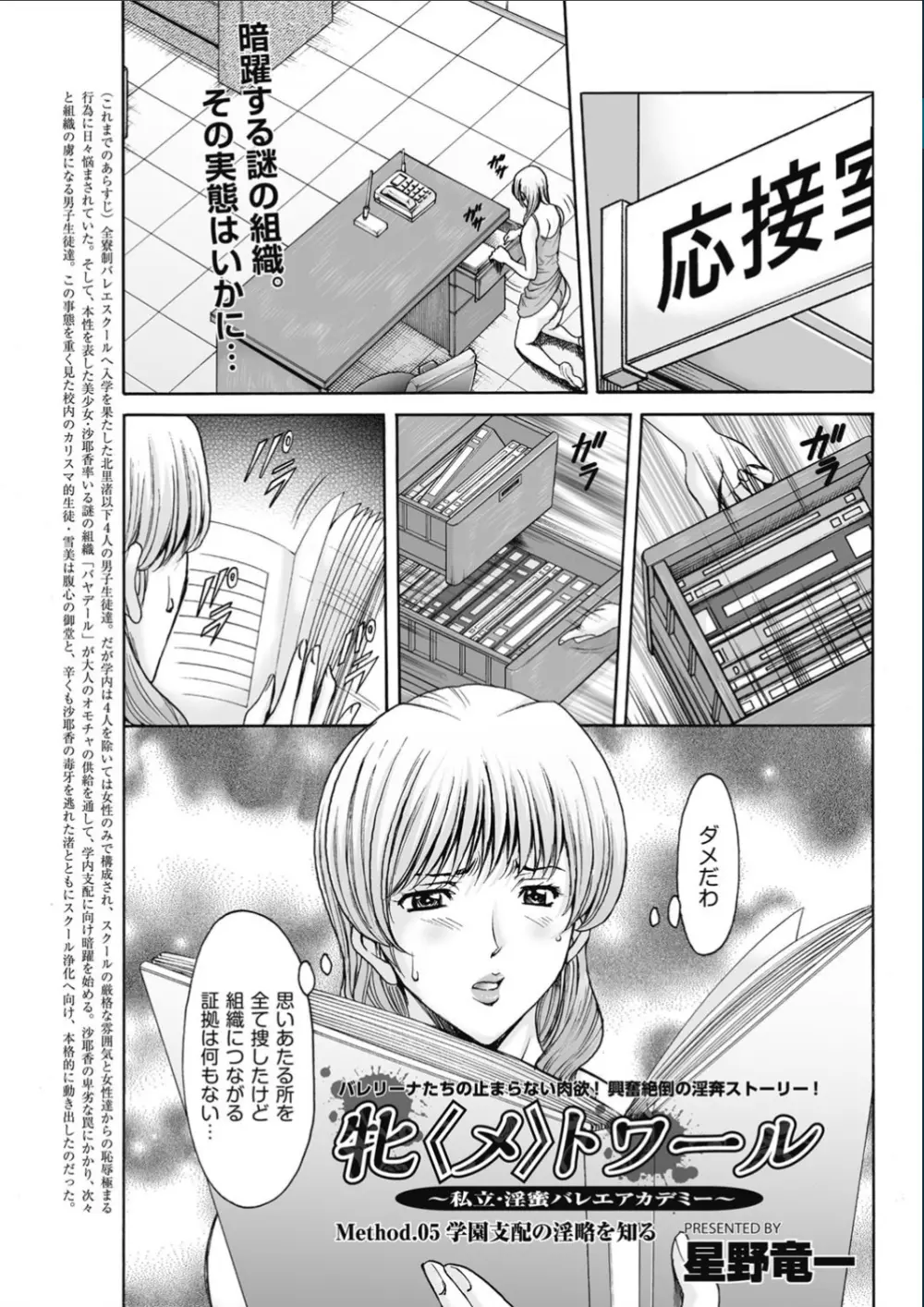 牝〈メ〉トワール~私立・淫蜜バレエアカデミー~ Page.76