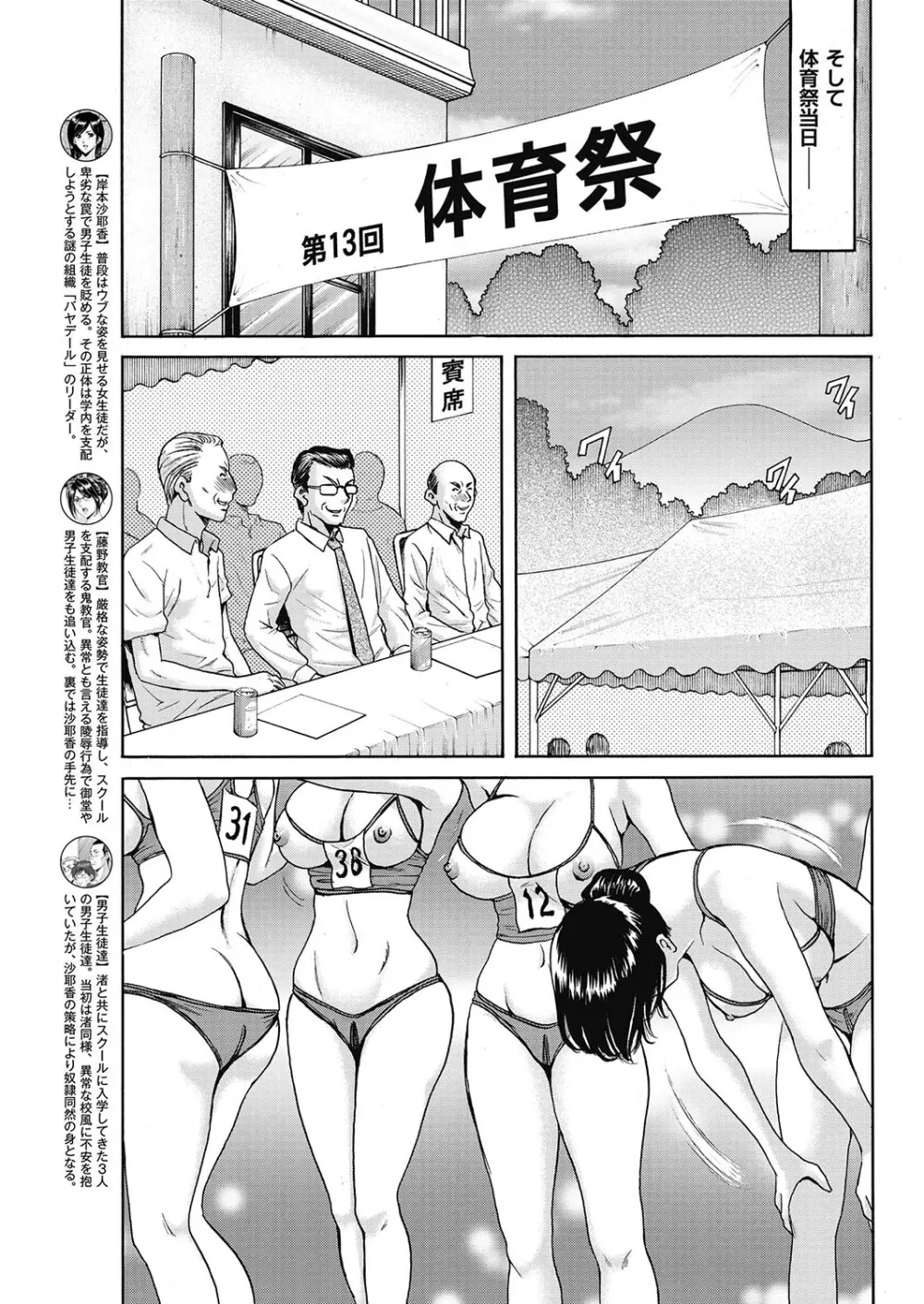 牝〈メ〉トワール～私立・淫蜜バレエアカデミー～ Page.96