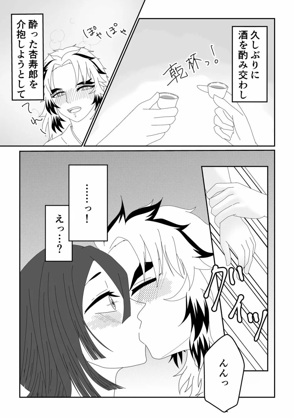 煉おば🔞えっち Page.2