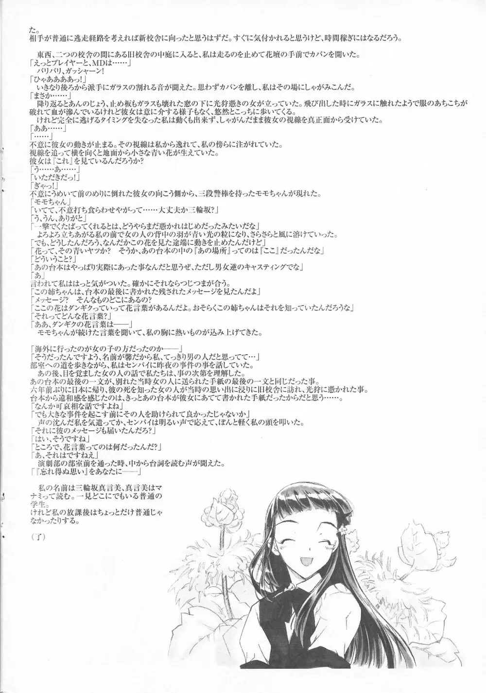 アリスのでんちばくだん Vol. 17 Page.7