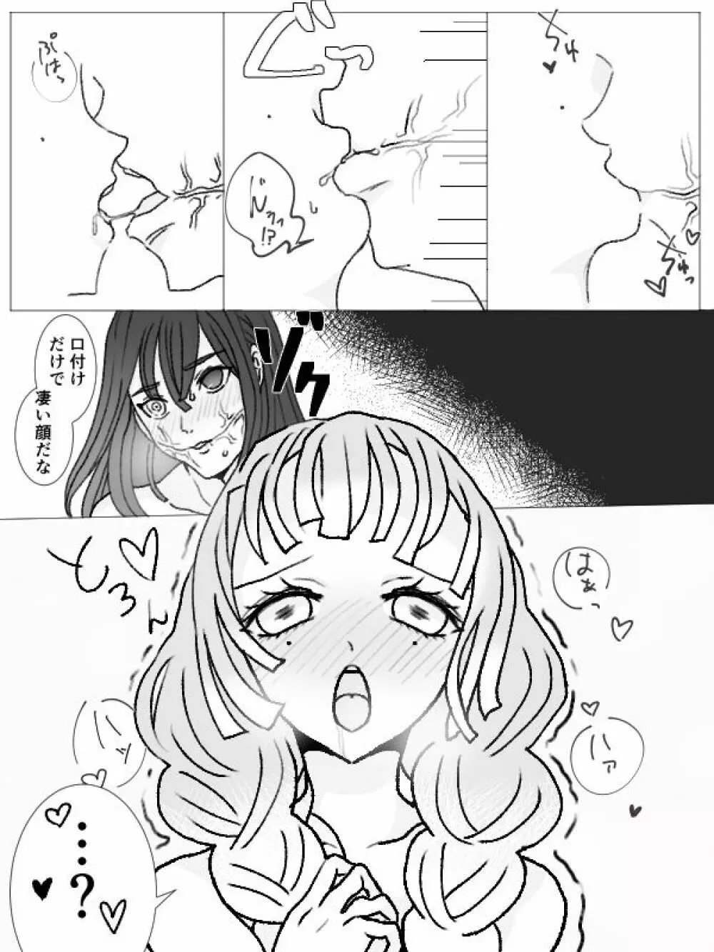 【R18】おばみつ初夜 Page.5
