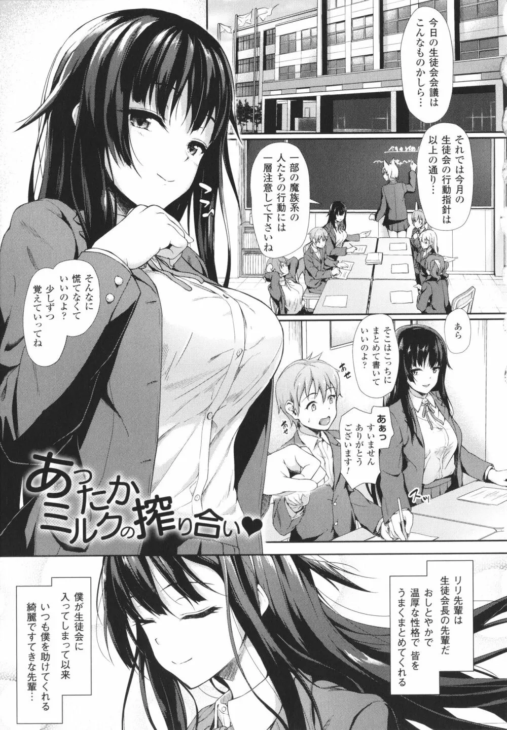 異種族恋愛は学園から Page.110