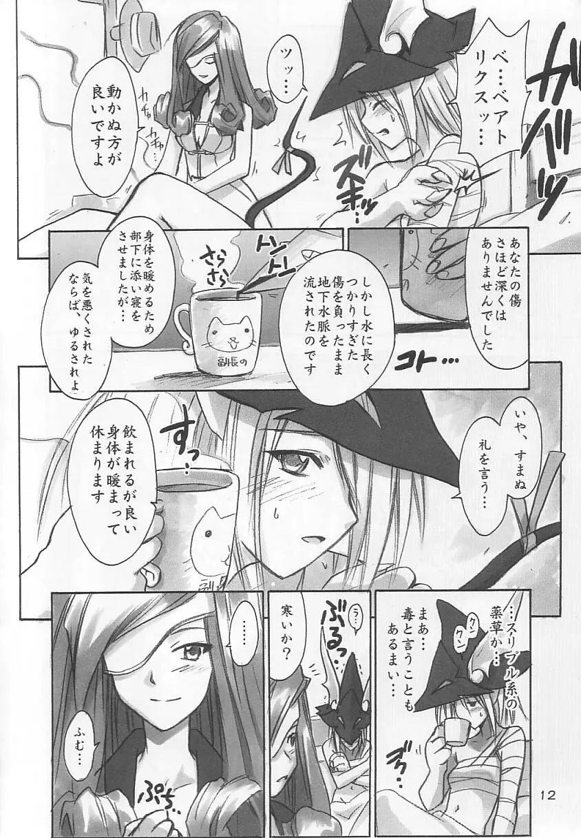 FF NINENYA 完成版 Page.11