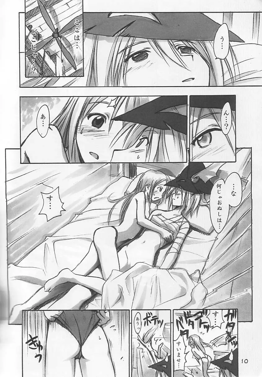 FF NINENYA 完成版 Page.9