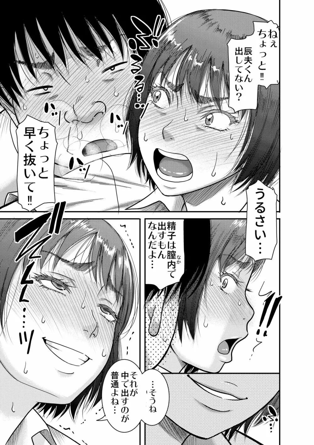 ひょんな事から絶対支配の力に目覚めた男の記録。 Page.16