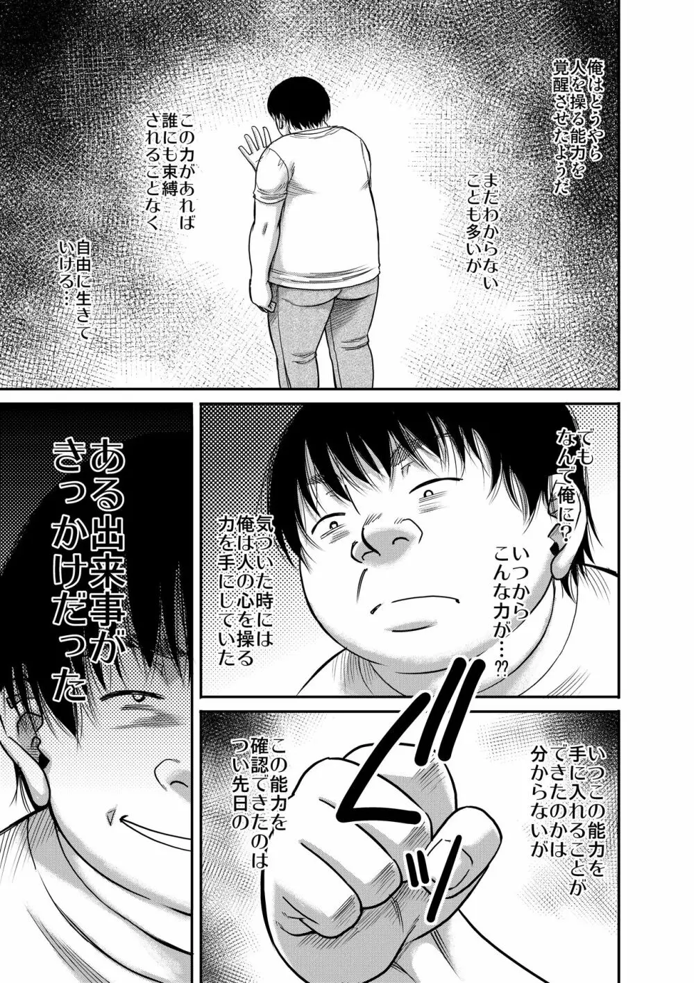 ひょんな事から絶対支配の力に目覚めた男の記録。 Page.2