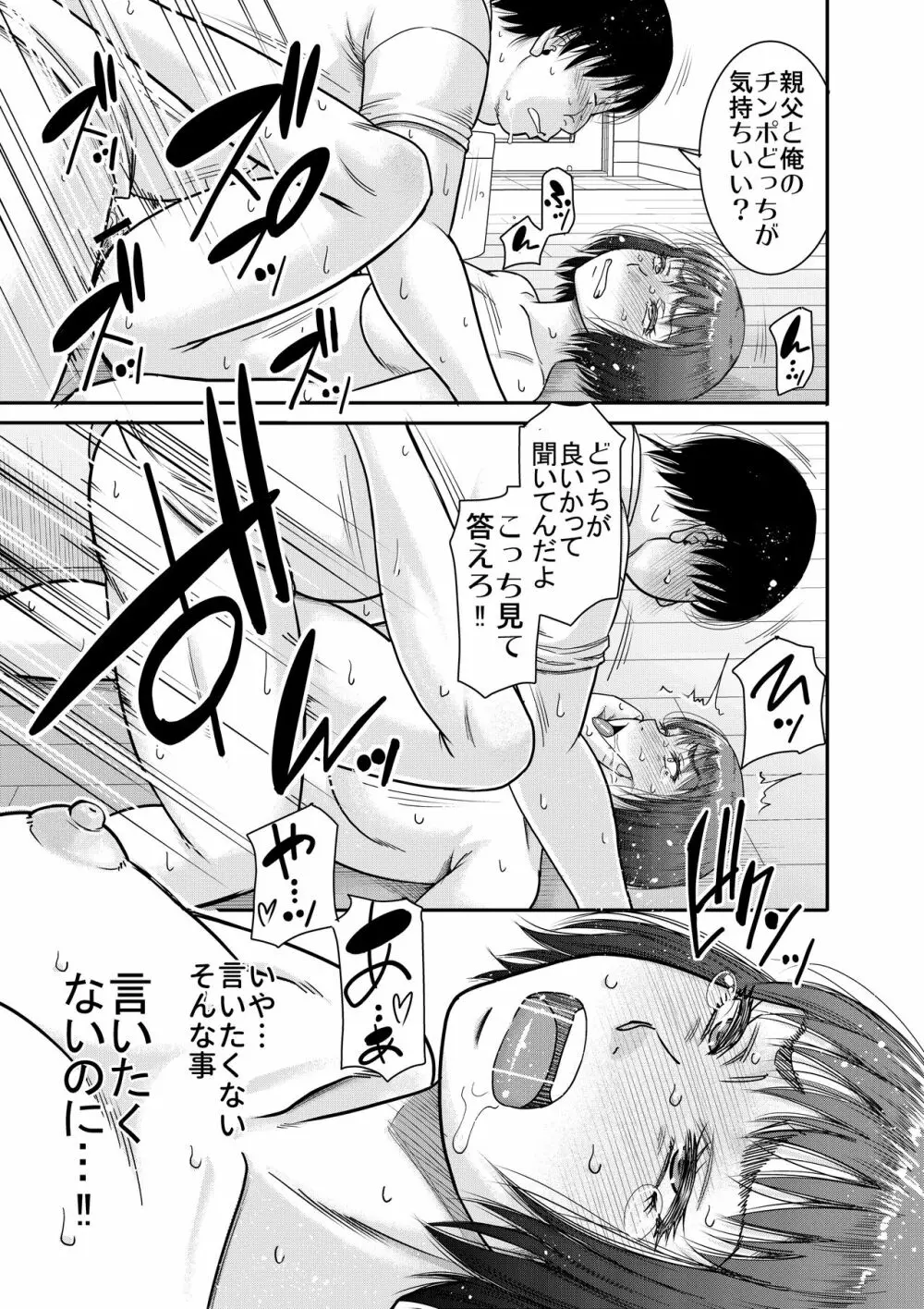 ひょんな事から絶対支配の力に目覚めた男の記録。 Page.26