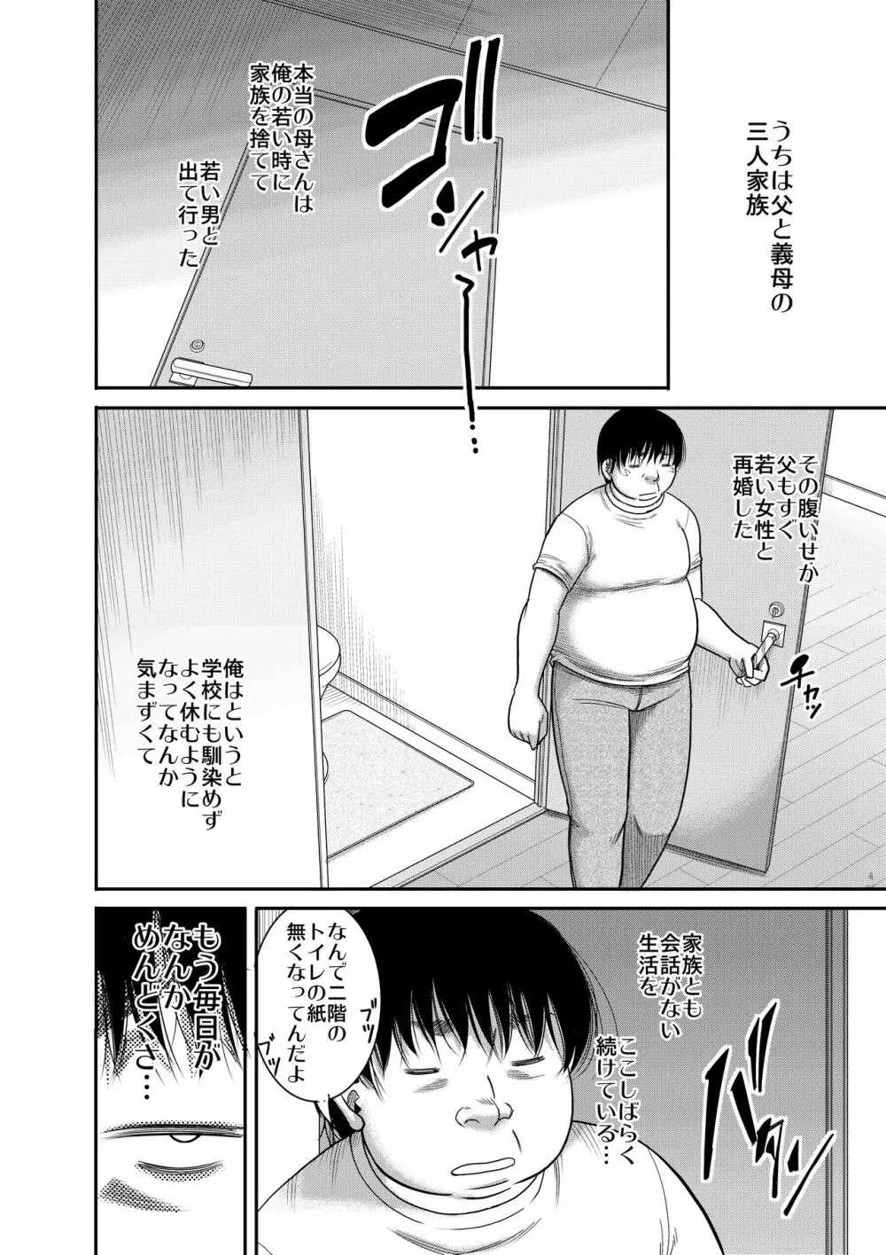 ひょんな事から絶対支配の力に目覚めた男の記録。 Page.3