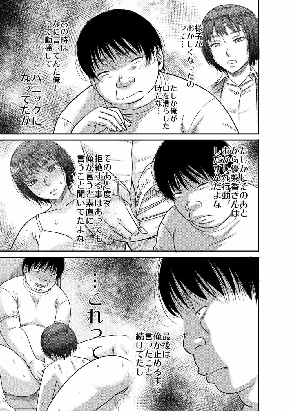 ひょんな事から絶対支配の力に目覚めた男の記録。 Page.40