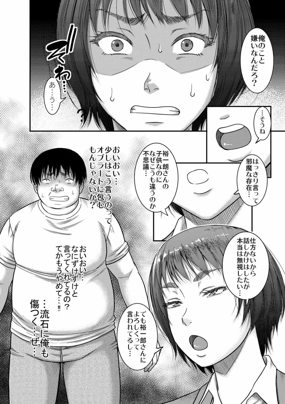 ひょんな事から絶対支配の力に目覚めた男の記録。 Page.5