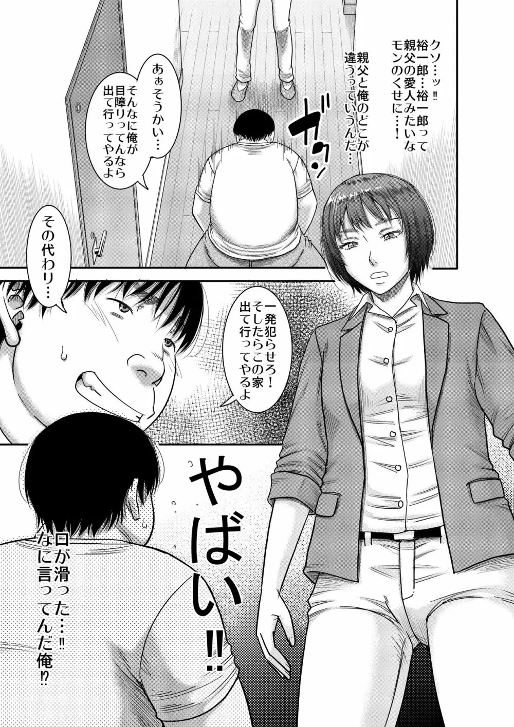 ひょんな事から絶対支配の力に目覚めた男の記録。 Page.6