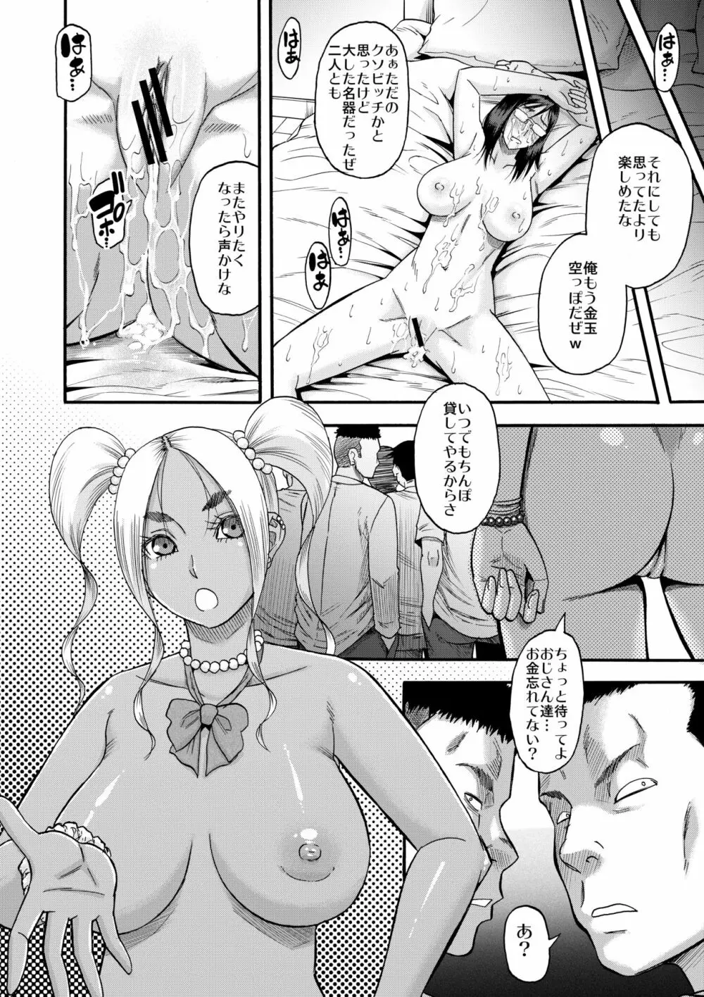 すらっとわんだーランド!!sisters Page.25