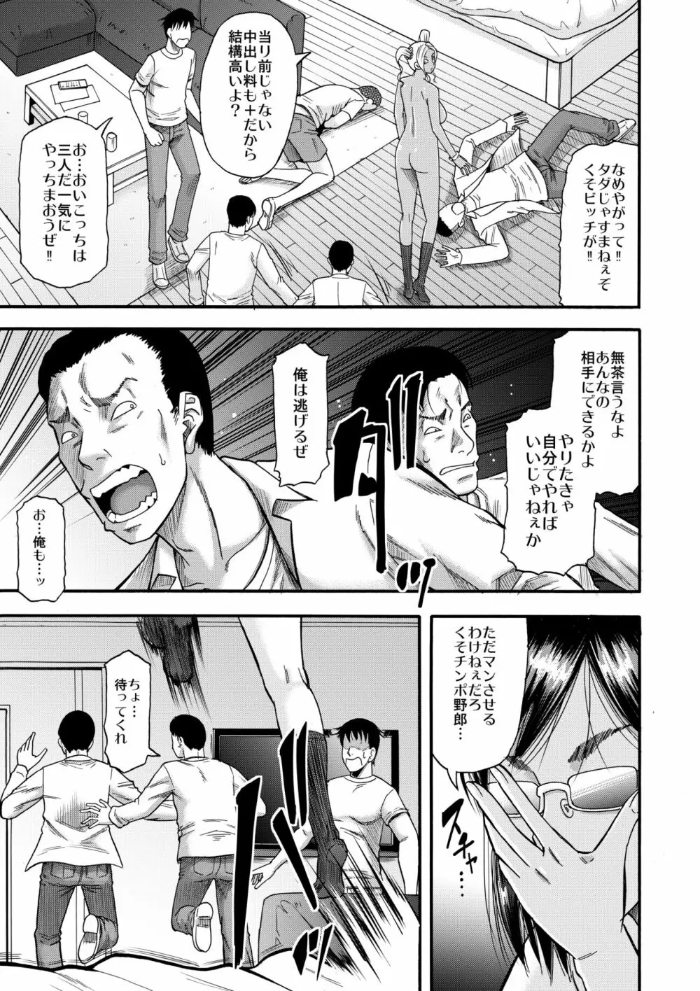 すらっとわんだーランド!!sisters Page.30