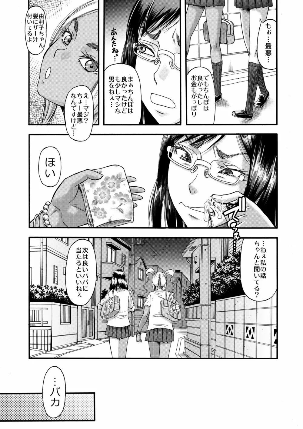 すらっとわんだーランド!!sisters Page.33