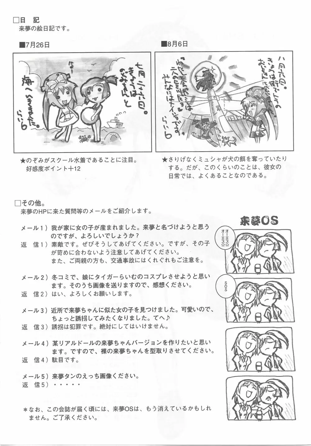 アリスのでんちばくだん Vol. 19 Page.9