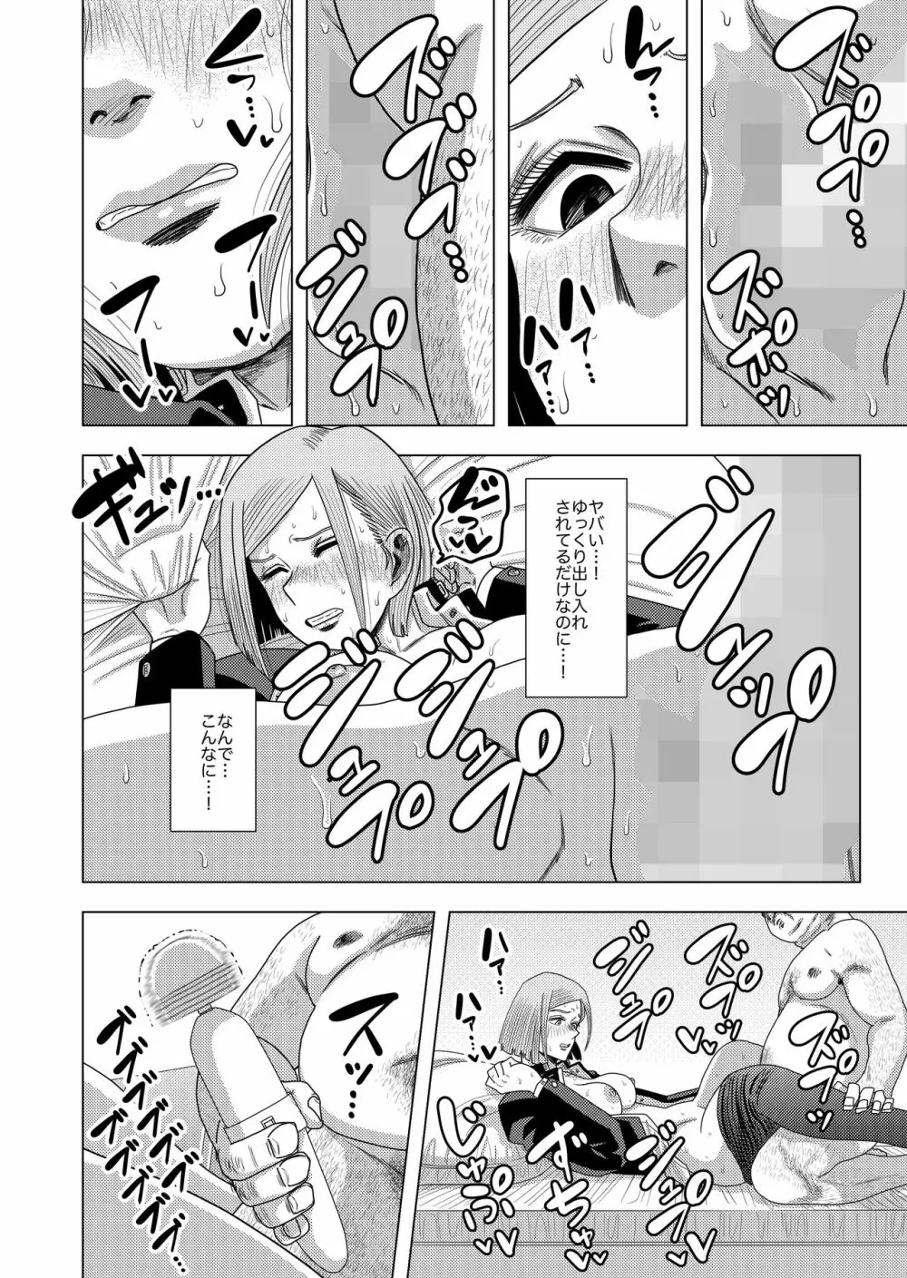 呪術買春 Page.10