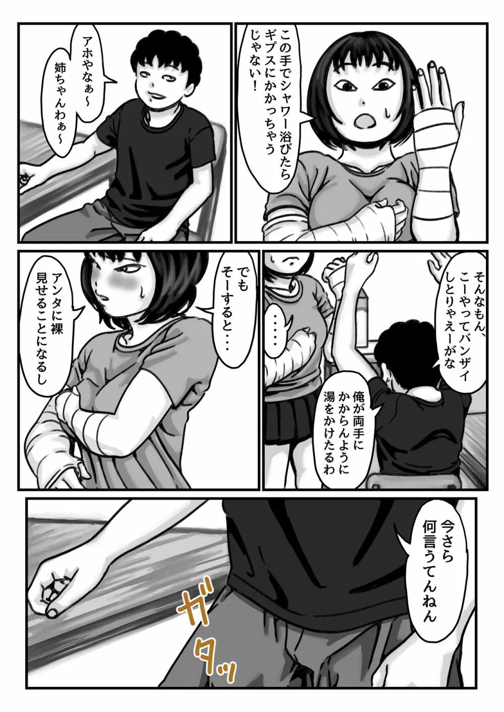 両腕が使えなくなったら弟が調子に乗りだした! 中編 Page.13