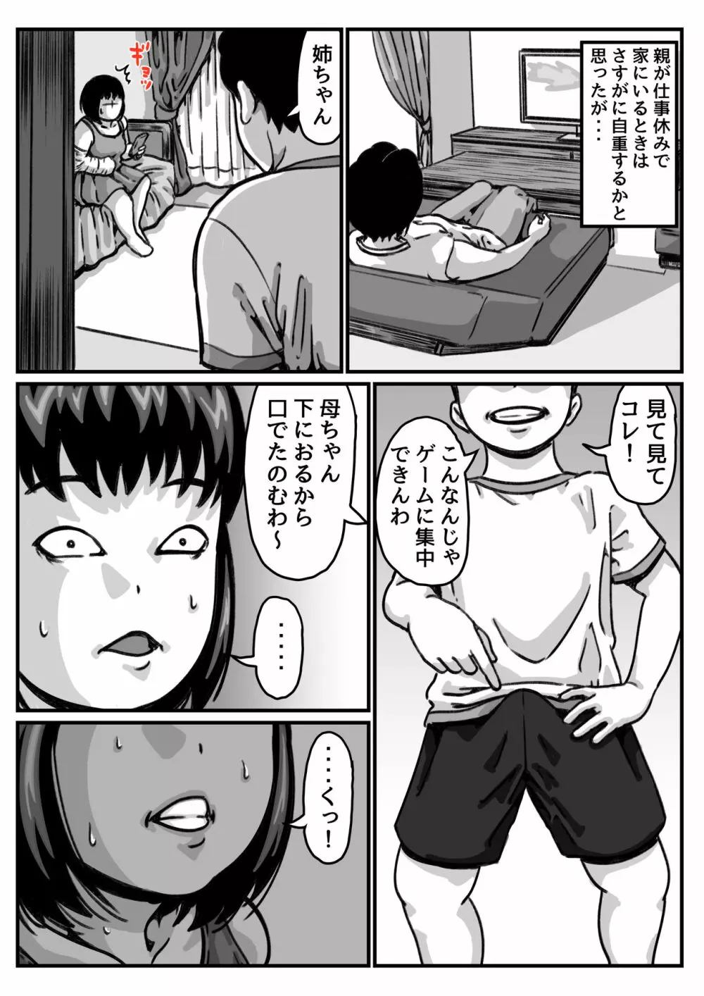 両腕が使えなくなったら弟が調子に乗りだした! 後編 Page.27