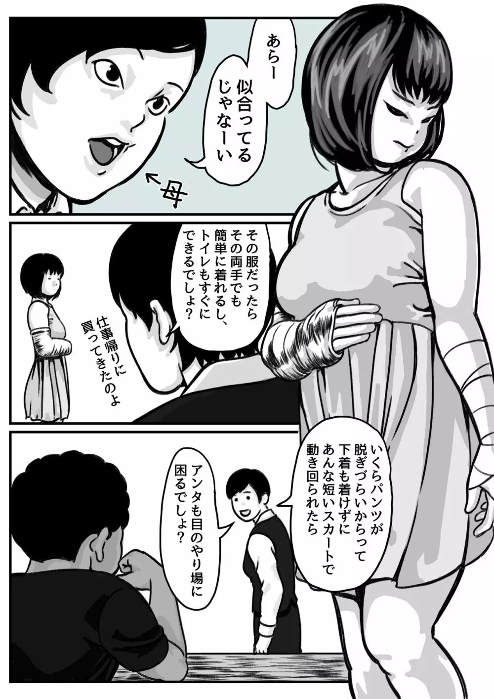 両腕が使えなくなったら弟が調子に乗りだした! 後編 Page.3