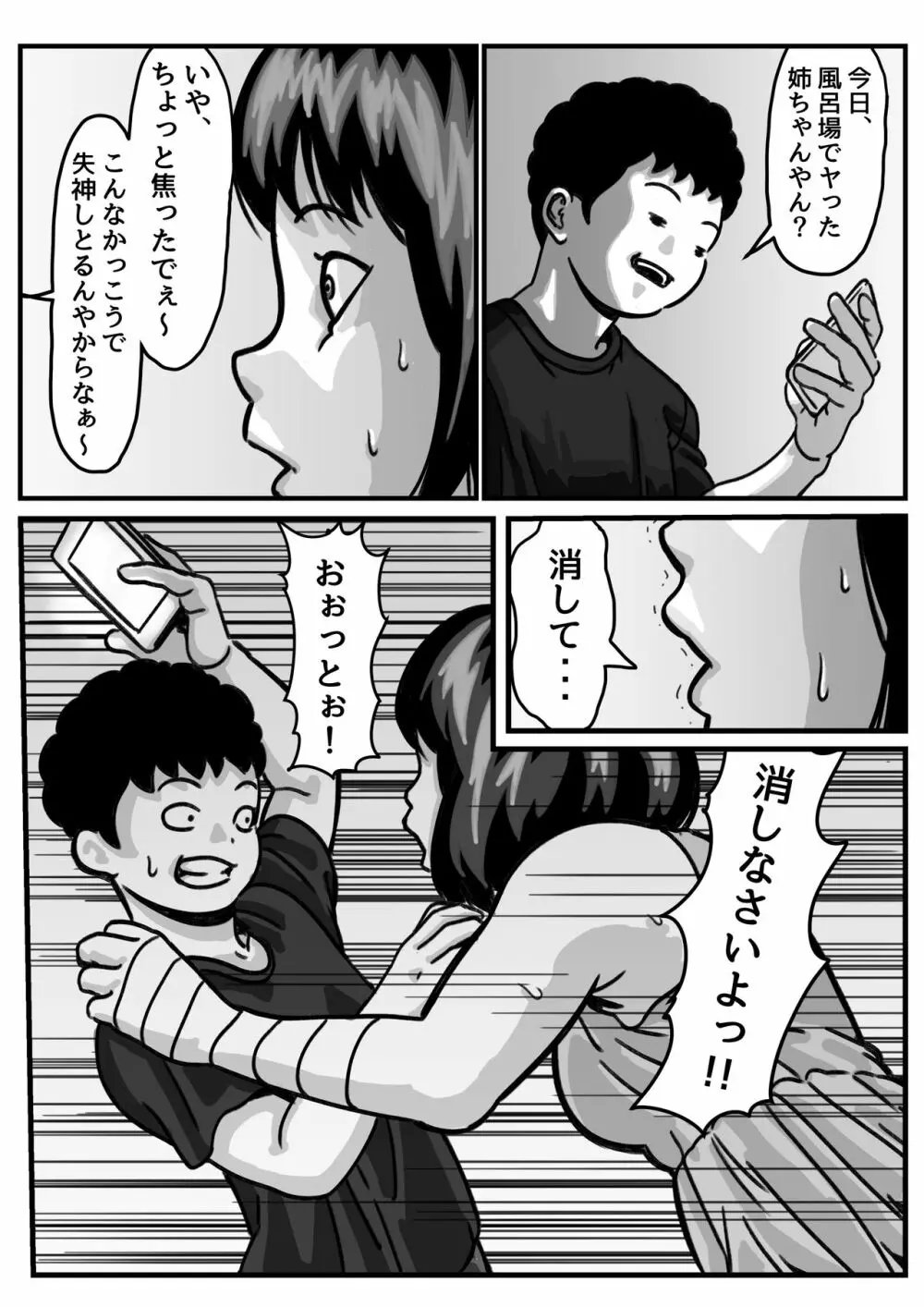 両腕が使えなくなったら弟が調子に乗りだした! 後編 Page.7