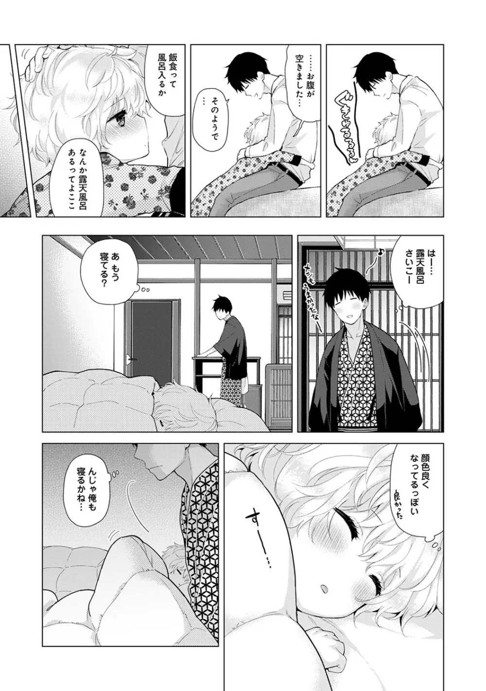 ノラネコ少女との暮らしかた 第1-29話 Page.481