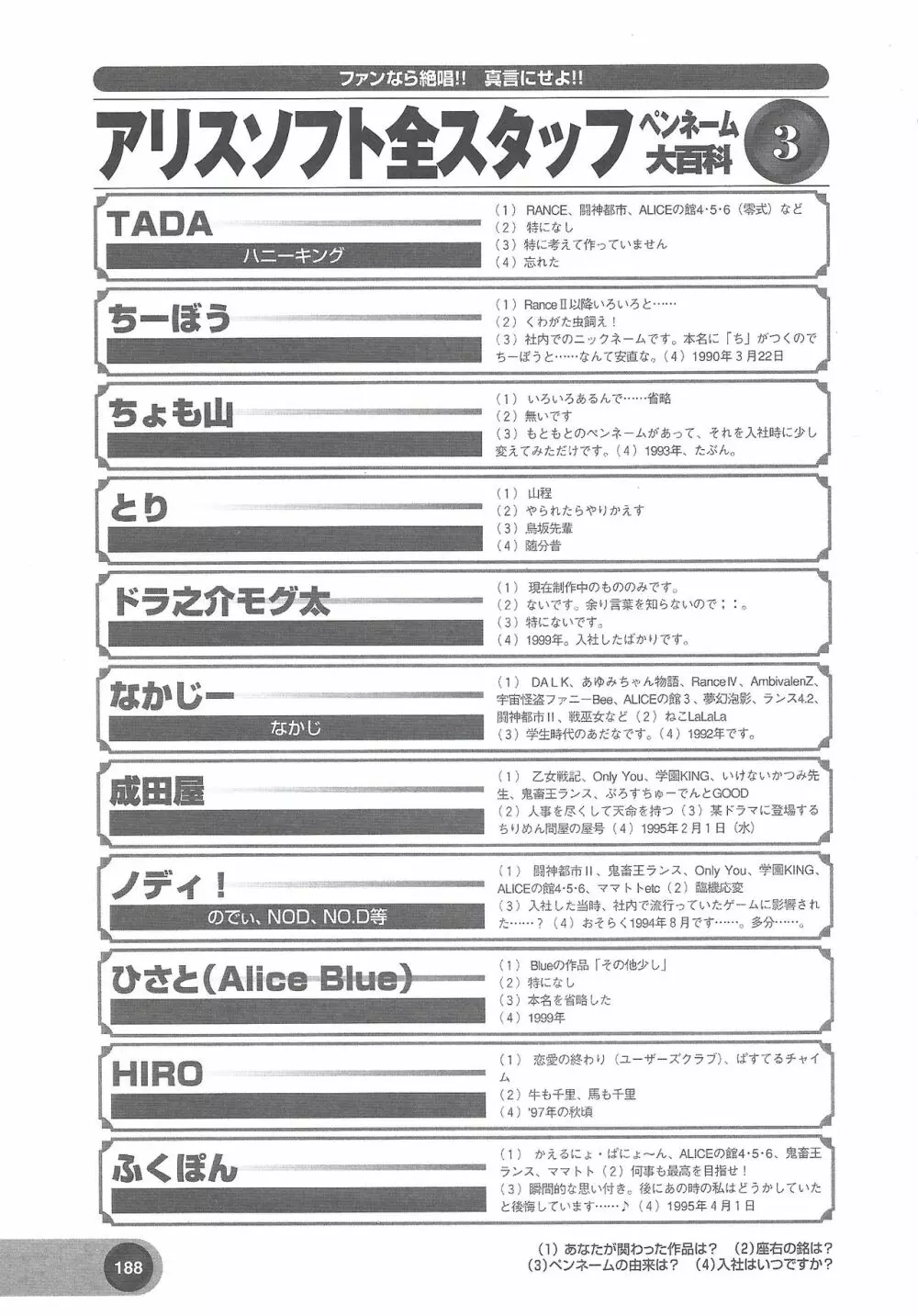 アリスソフト公式完全必勝ガイド2 Page.190