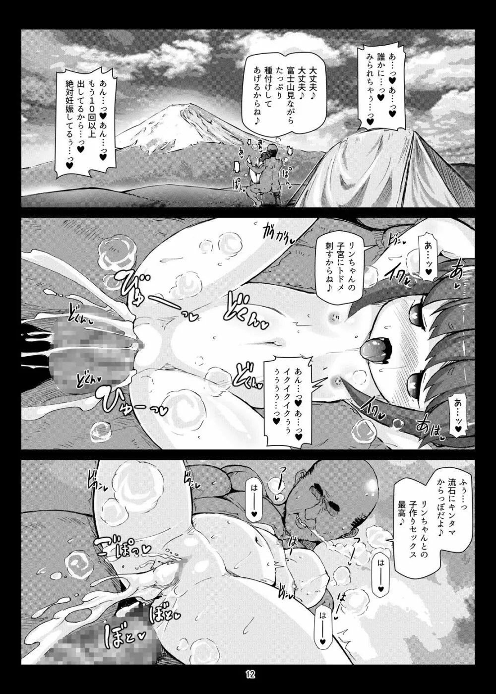 ぼてキャン△ Page.11
