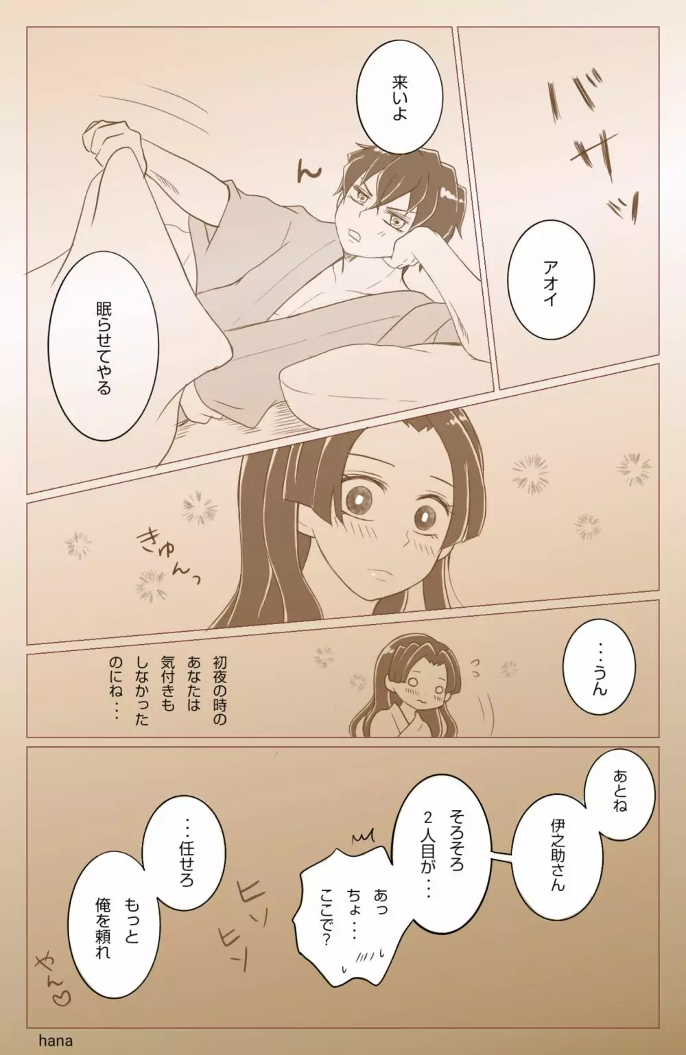 嘴平夫妻の情愛 Page.2