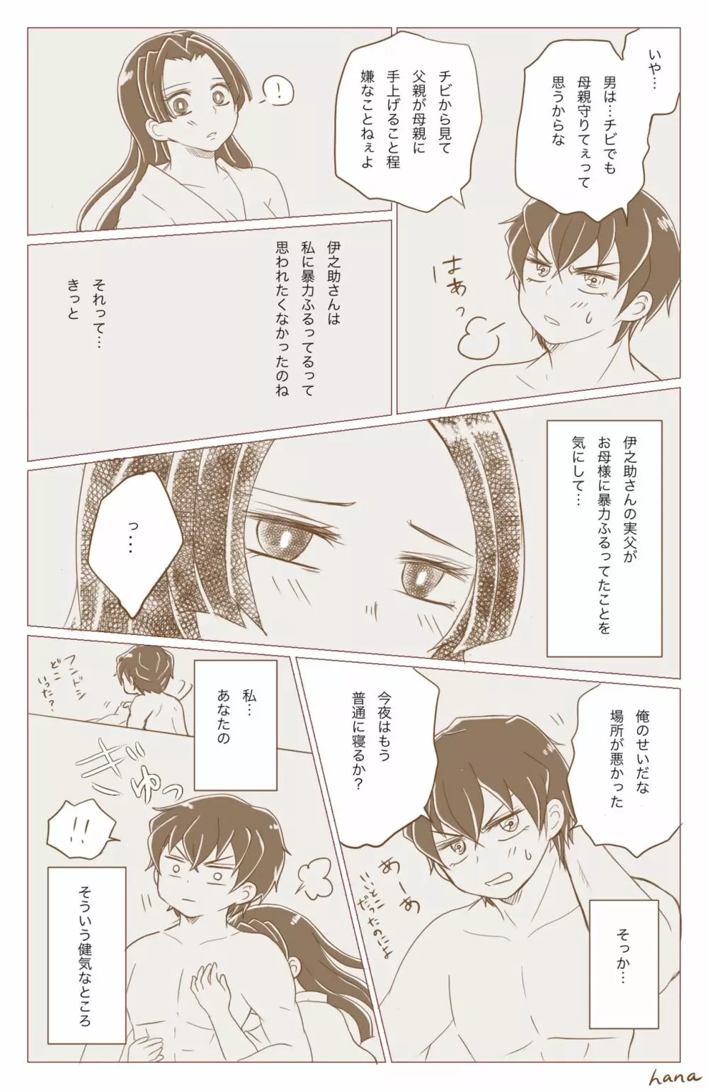 嘴平夫妻の情愛 Page.7