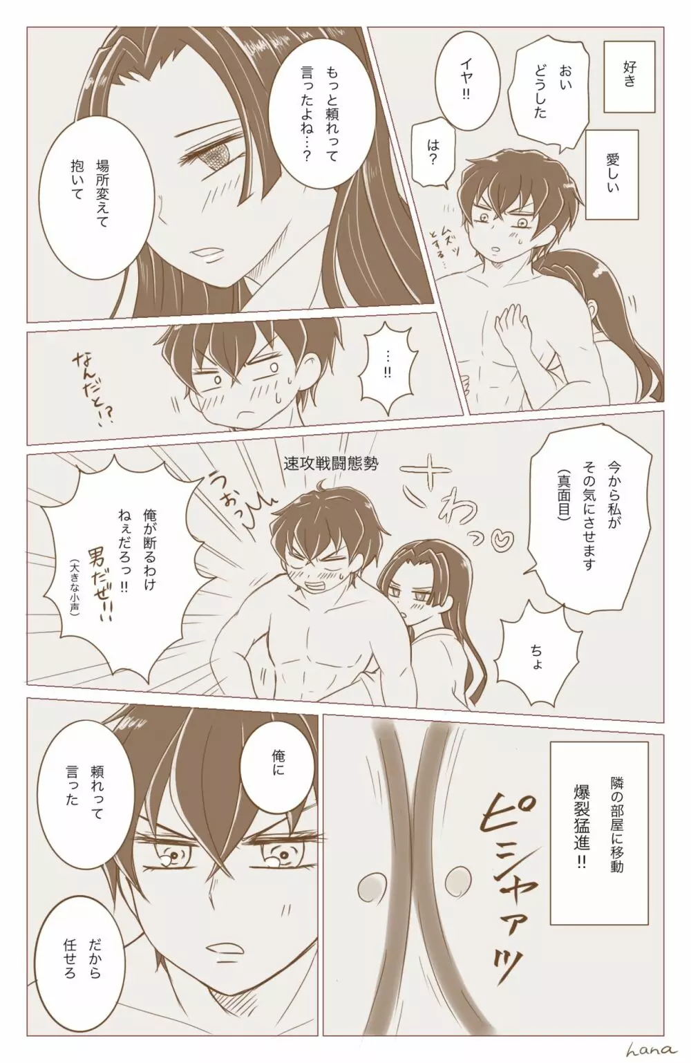 嘴平夫妻の情愛 Page.8