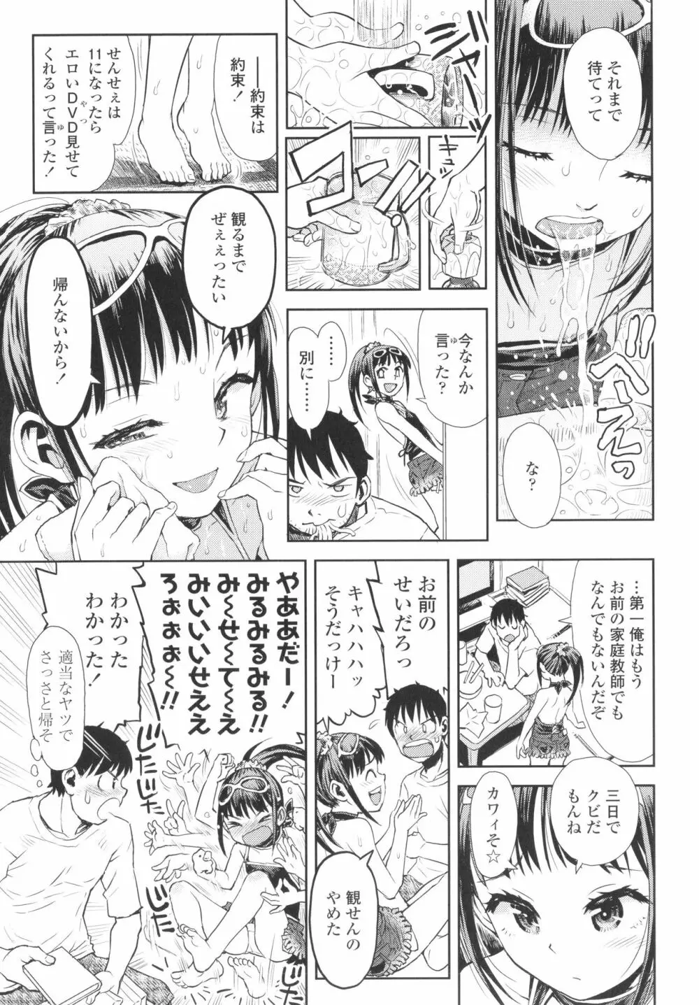 ないしょのむりくり + イラストカード Page.146