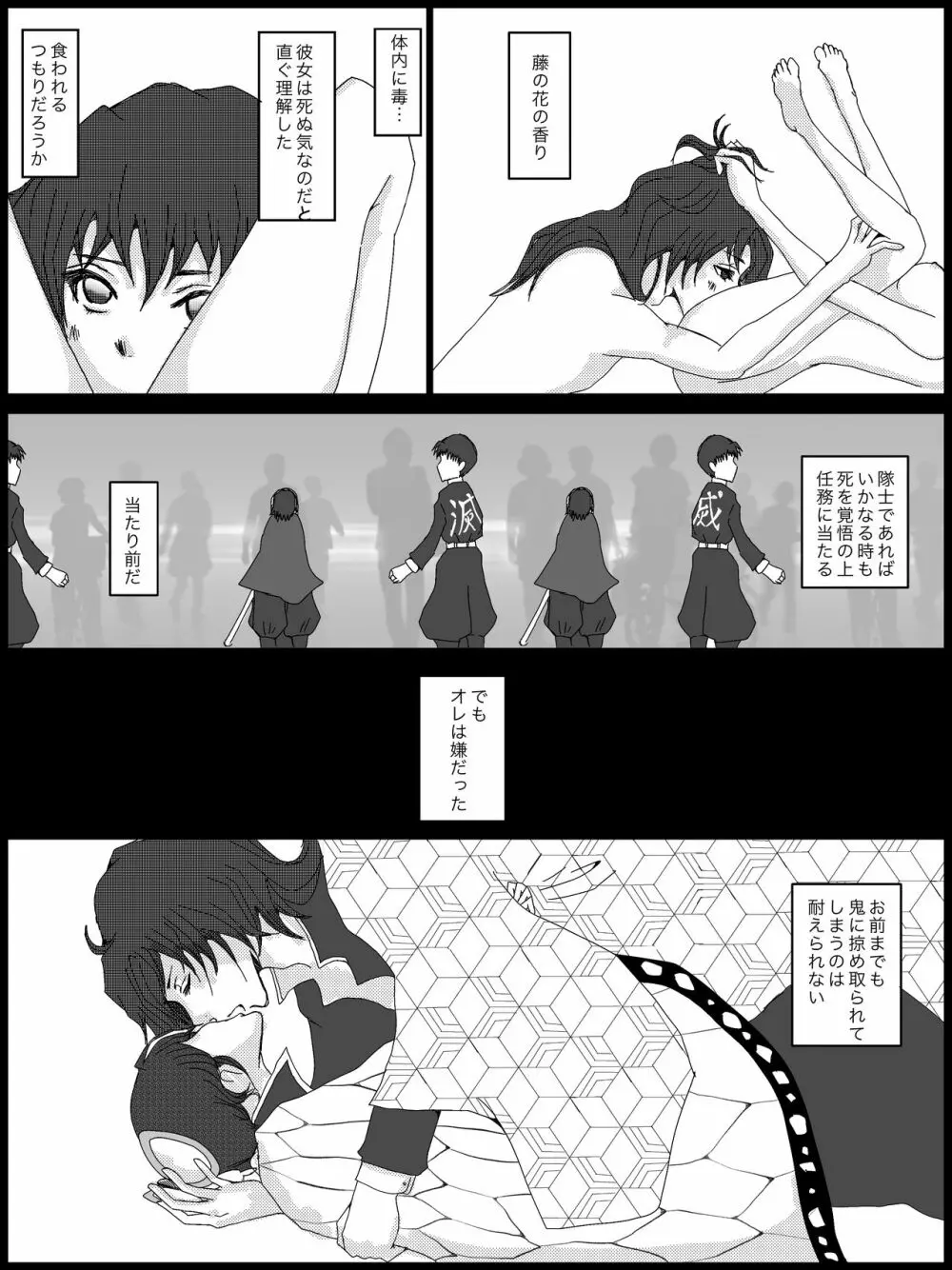 ひとりぼっちの祝言 Page.8