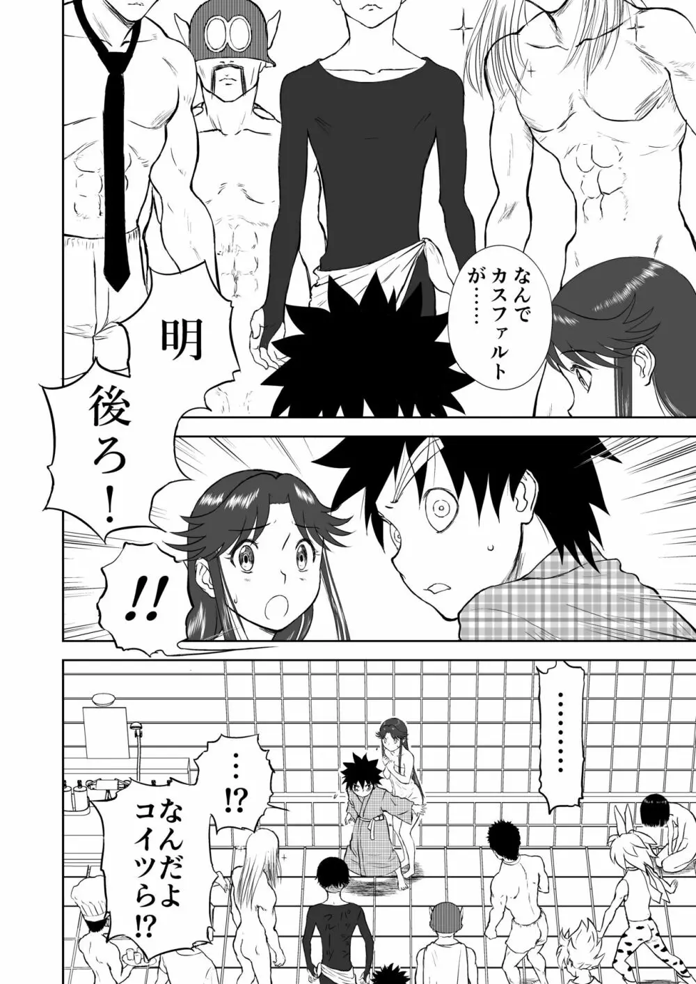 妄想名作蔵出し劇場その5「なんキテ伍」 Page.26