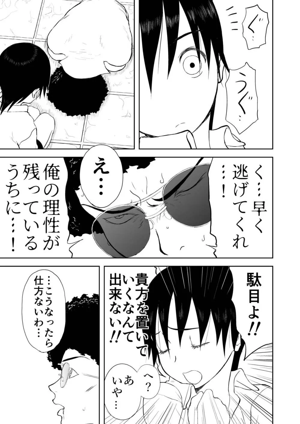 妄想名作蔵出し劇場その5「なんキテ伍」 Page.63