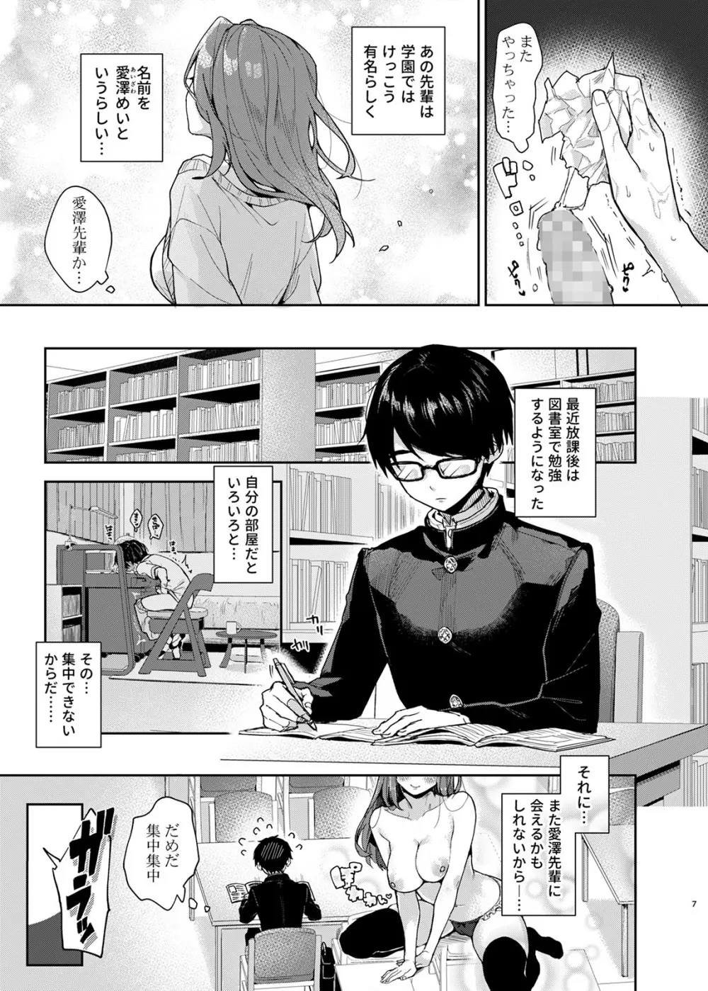 優等生くん、えっちなおねーさんにあまやかされまくり Page.8