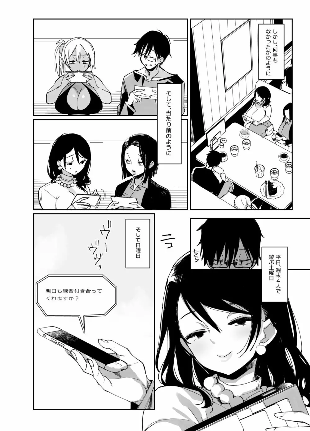 スケベなだけの悪女 Page.16